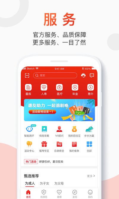 百年人壽app下載官網最新版截圖