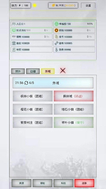 放置時(shí)代官方版截圖