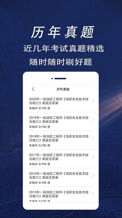 消防工程师全题库免费2022最新版截图