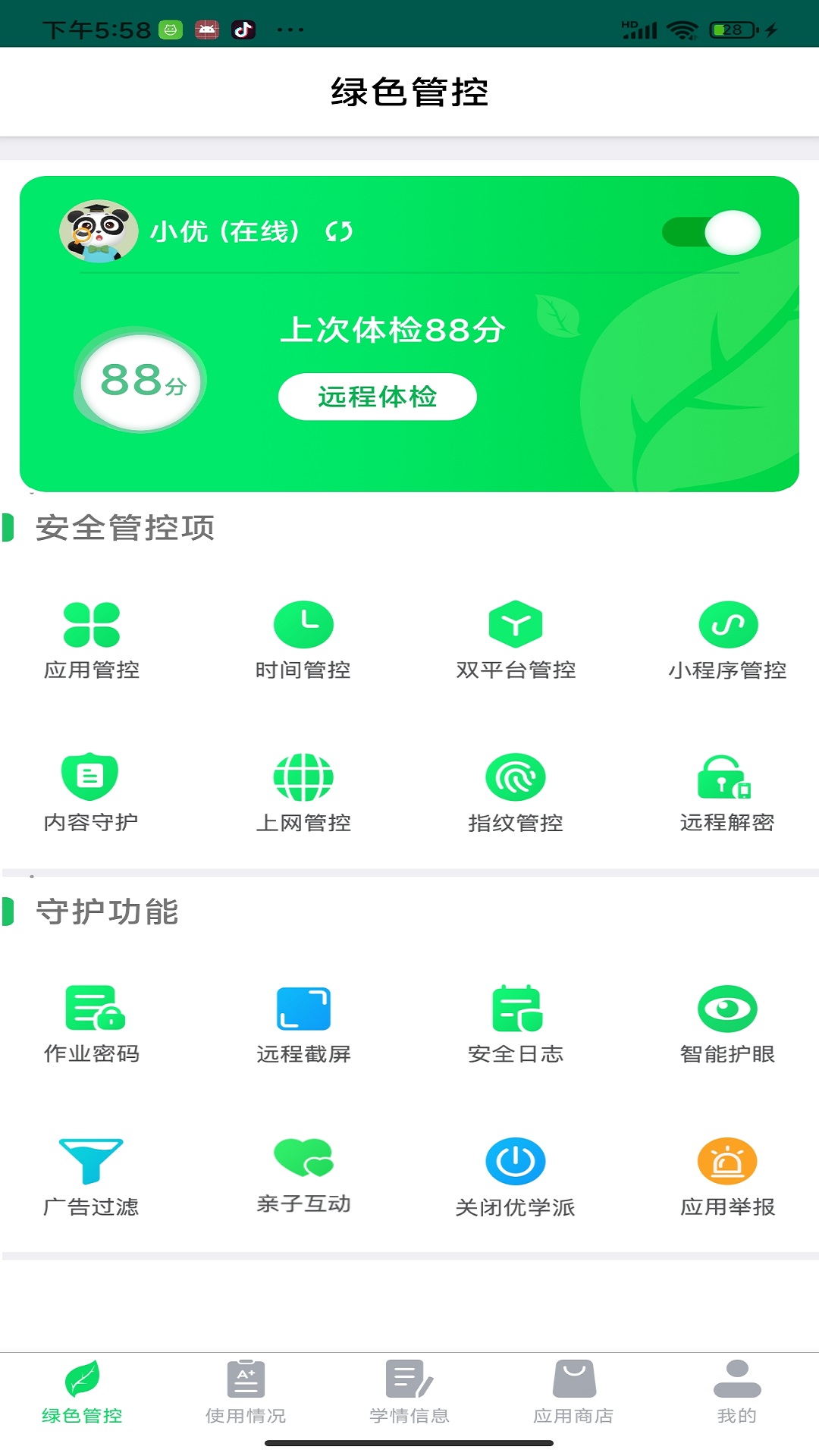 优学派家长管理app官方最新版截图