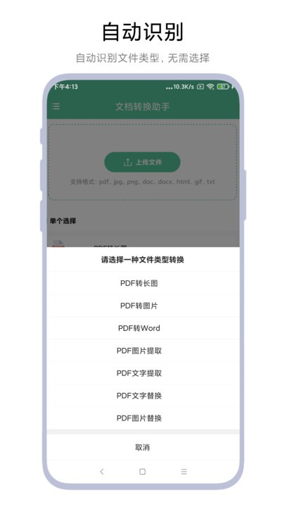 文档转换助理免费最新版转换文档截图