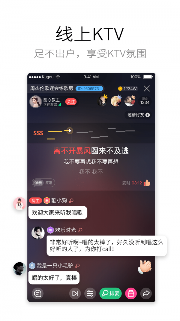 酷狗唱唱最新版截图