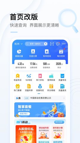 新疆移动网上营业厅最新版2022截图