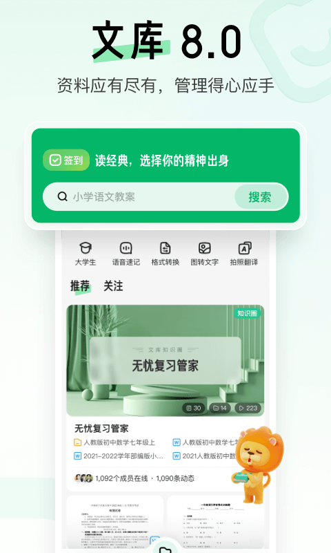 百度文库高校版截图