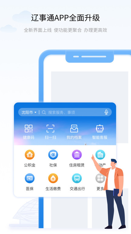 辽事通app官方最新版截图