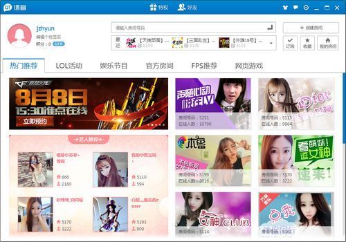 QT语音官方最新免费版截图