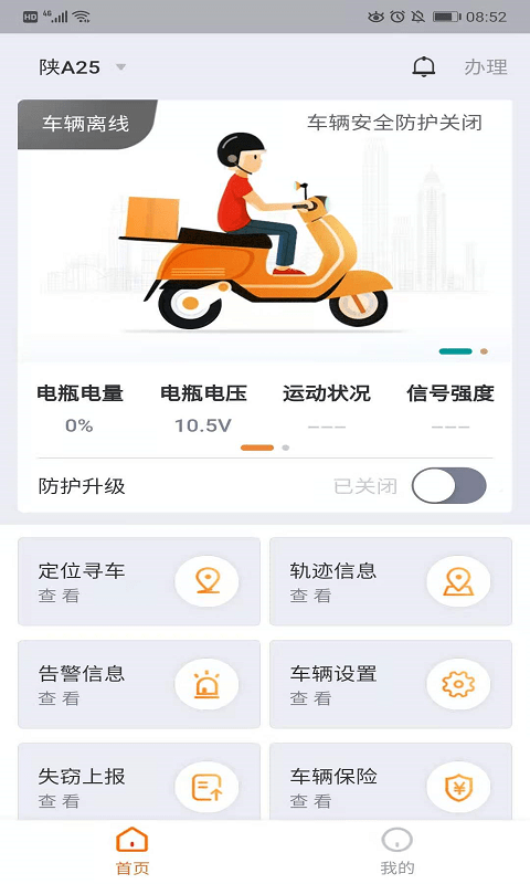 智骑助手官方最新版截图