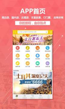 广之旅易起行app2022安卓最新版截图