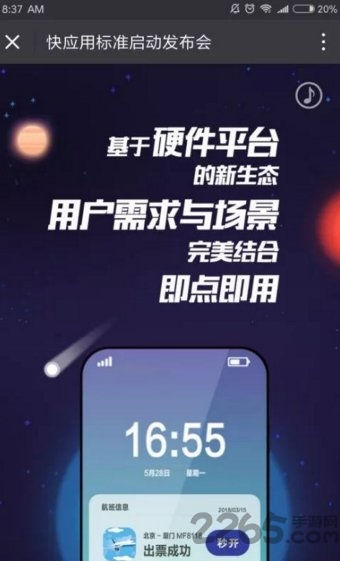 快应用（Fast app engine）app官方版截图