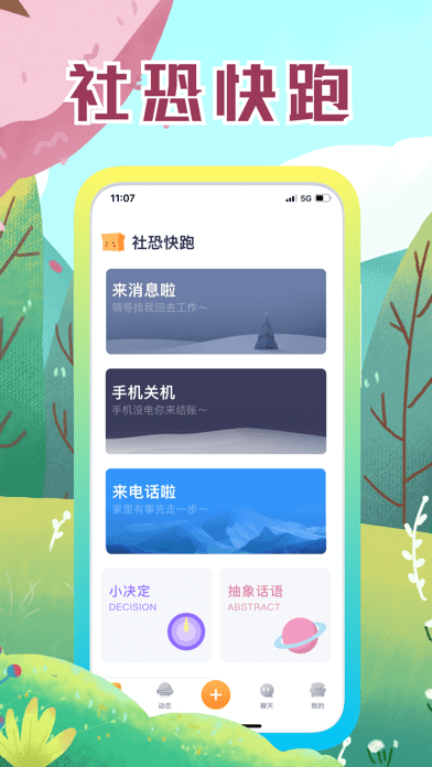 社恐快跑app免费版截图