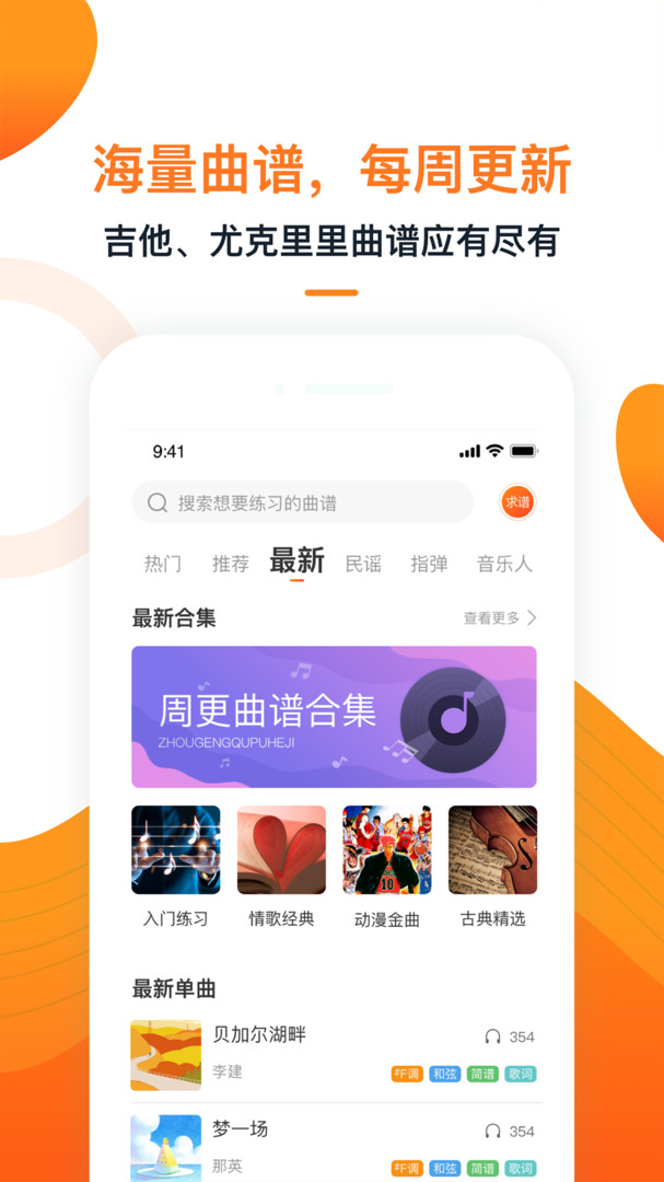 爱玩吉他app截图