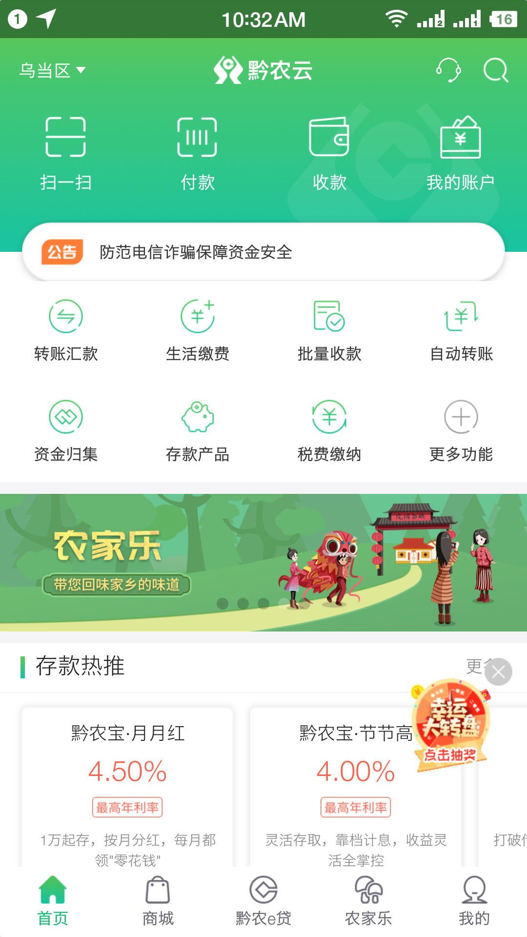 黔農云app官方版截圖