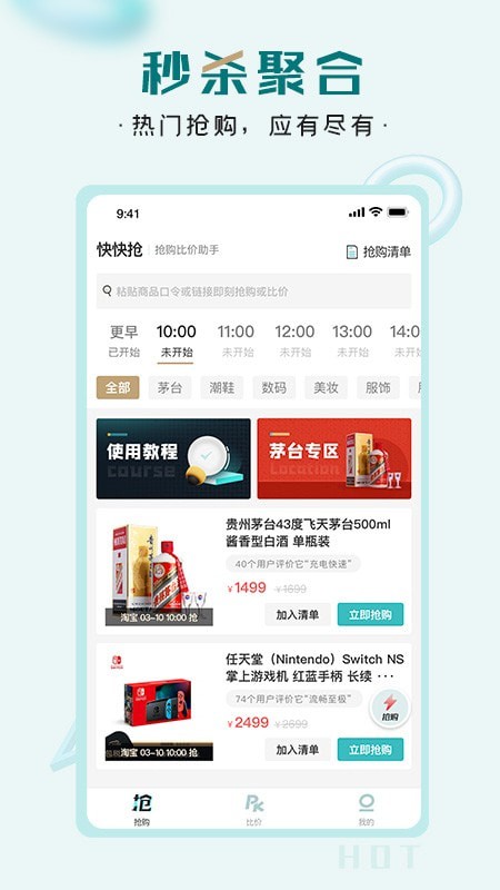 快快抢app安卓最新版截图