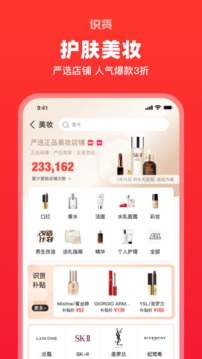 识货app下载官方版截图