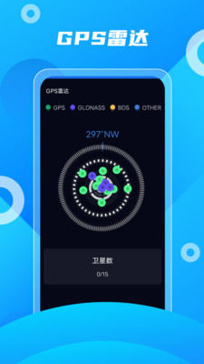 北斗助手app 官方下载安装最新版截图