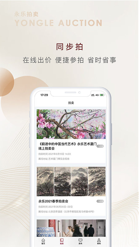 永乐拍卖app官方最新版截图