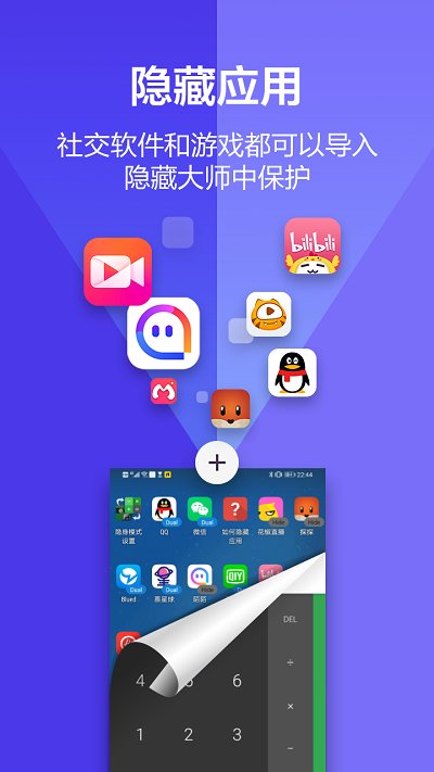 应用隐藏大师最新版截图