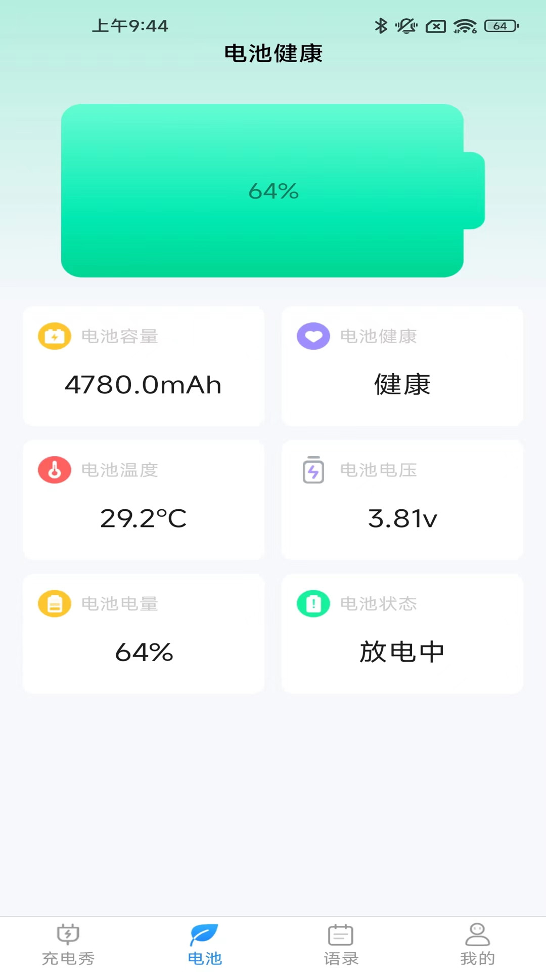 趣充電APP截圖