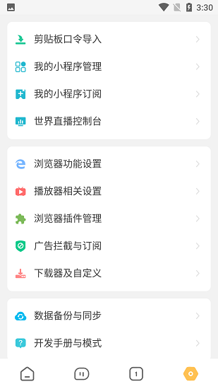 海阔视界app下载官方版