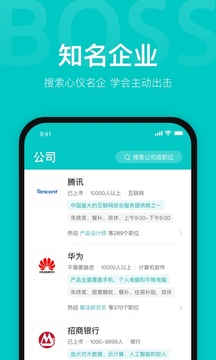 Boss直聘app2022最新版截图