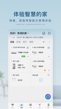 海尔智家app官方版截图