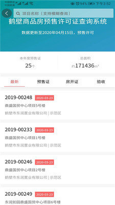 鹤房通app最新安卓版2022手机版截图