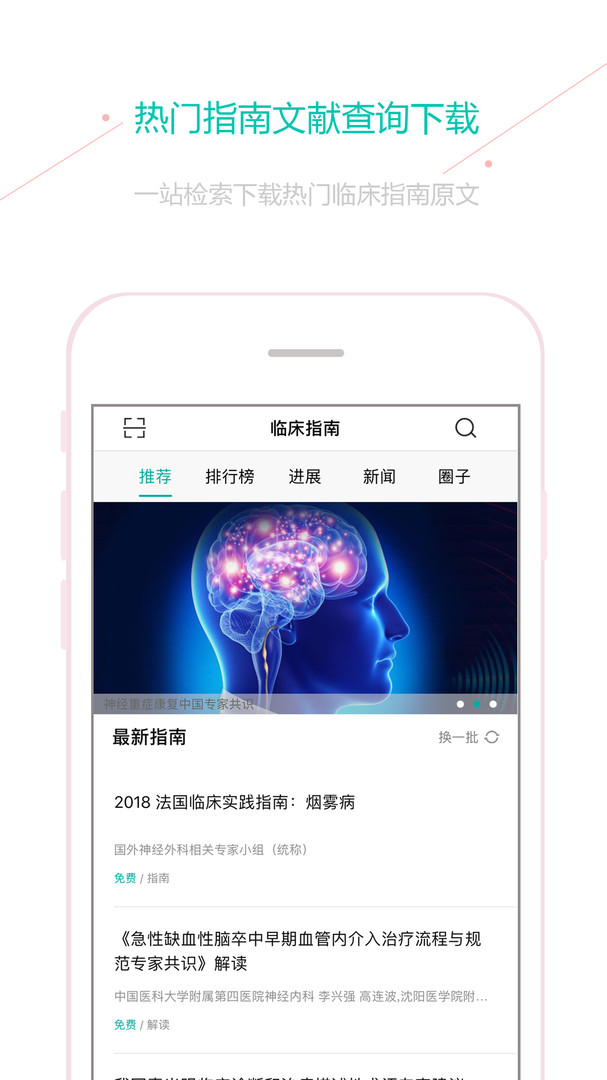 临床指南app截图