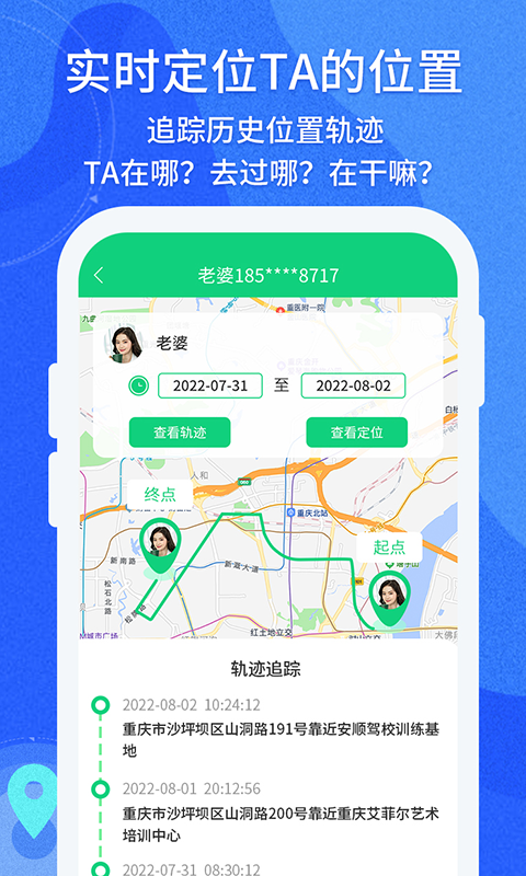 守护亲友最新版下载