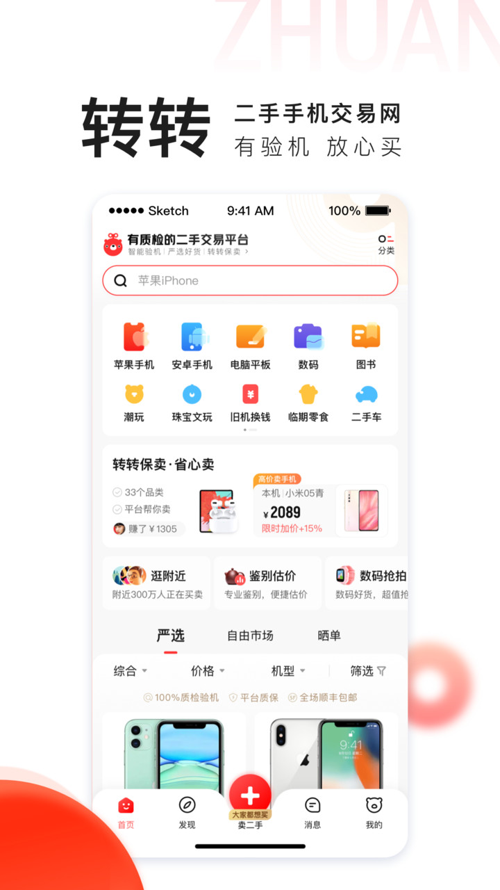 转转app截图