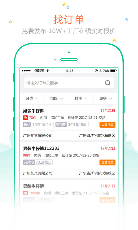 订订单官方app2022安卓版截图