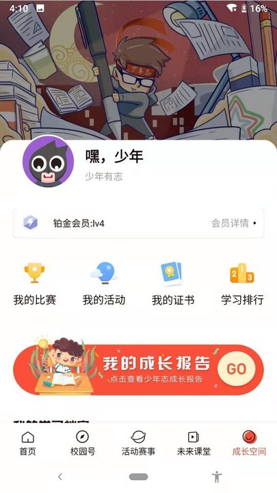 少年志app手机版截图