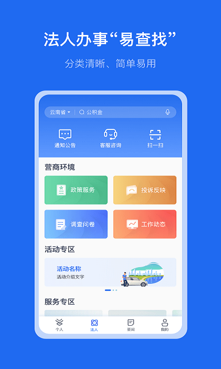 办事通官方最新版截图