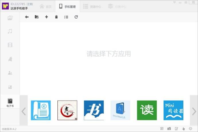 达派手机助手官方最新免费版截图