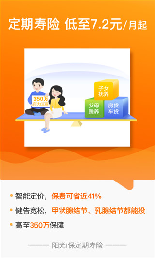 阳光保险app下载安装截图