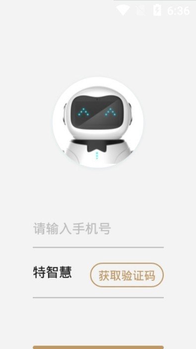 特智慧app2022最新安卓版截图