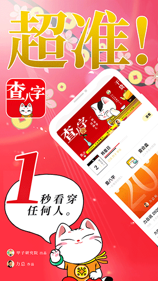 查八字app官网截图