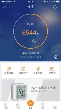 万步健康app下载手机版截图