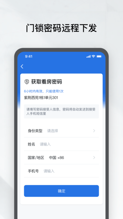 租房管家app截图