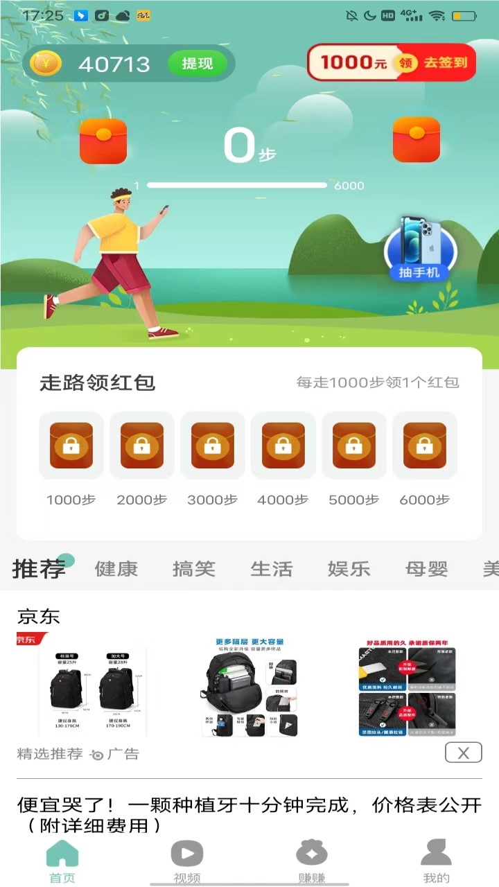 走路存钱罐运动计步app最新版截图