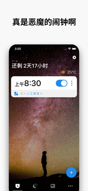 alarmy官方安卓版截图