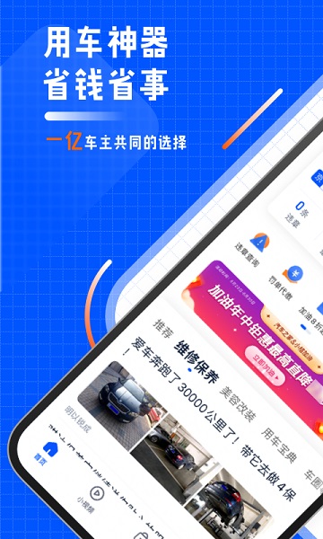 汽车之家车主版app下载最新版本安装截图