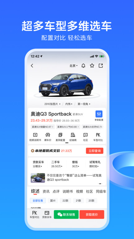 易車app最新官方版截圖