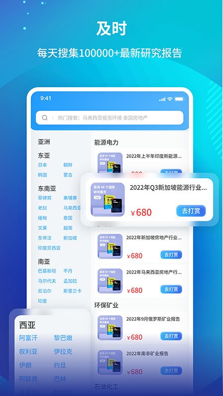 研报投条app2022最新版截图