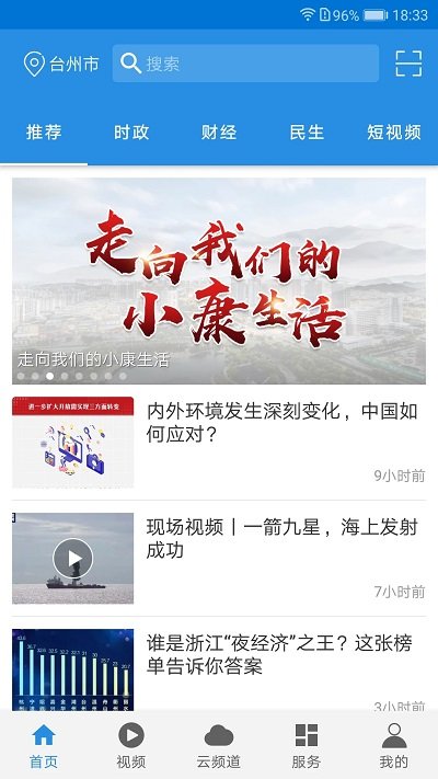 无限台州app最新版截图