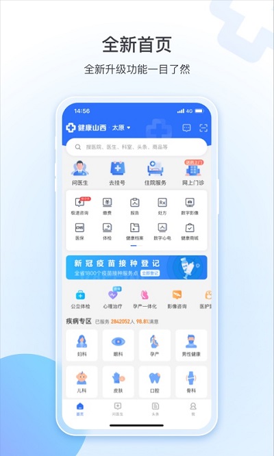 健康山西app2022最新版截图