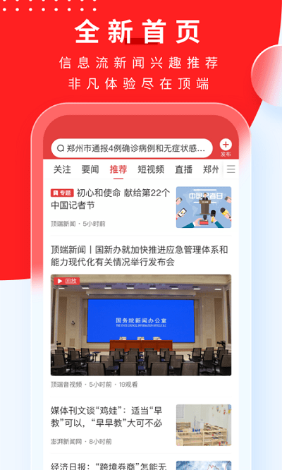 顶端新闻app2022最新版截图