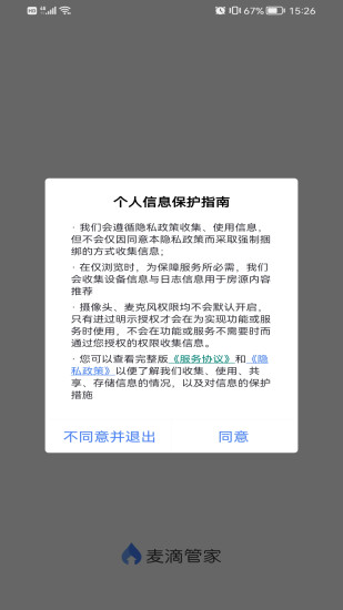 麦滴管家proapp官方最新版截图