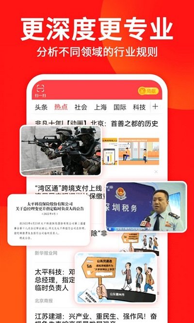 东方头条app2022最新版截图