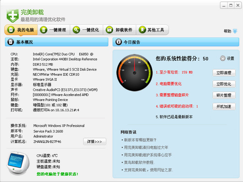 完美卸载官方最新免费版截图