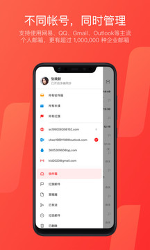 网易邮箱app2022最新版截图